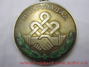 Найрамгал №7256