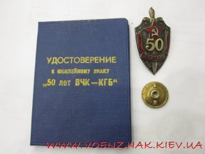 50 лет ВЧК-КГБ + док