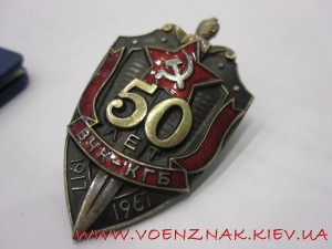 50 лет ВЧК-КГБ + док