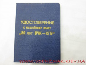50 лет ВЧК-КГБ + док