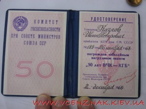 50 лет ВЧК-КГБ + док