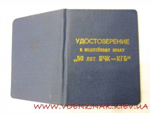 50 лет ВЧК-КГБ + док
