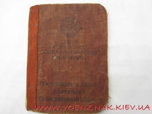 Док к медали "Партизан Великой Отечественной Войны" 1й ст.