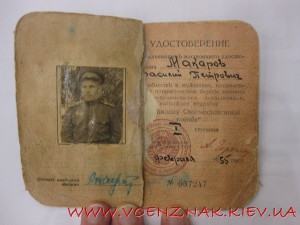 Док к медали "Партизан Великой Отечественной Войны" 1й ст.