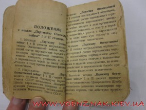 Док к медали "Партизан Великой Отечественной Войны" 1й ст.