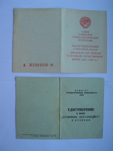 ИАСовец награжденный знаком «Отличник погранвойск» 2ст.