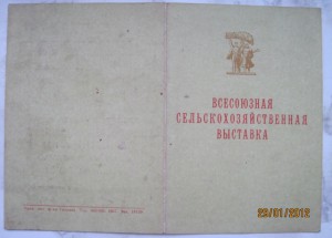 Комплект ВСХВ на одного