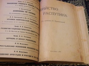 Григорий Распутин  С.П. Белецкий Петроград-1923