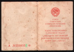 "20л в ВОВ 1941-1945гг." МООП БССР на рядового.