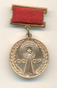 Почетный работник промышленности средств связи.