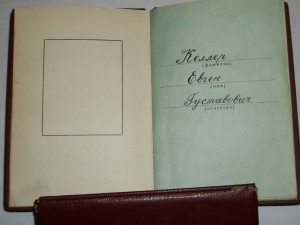 Целина, 2 орд.кн.Знак Почета на имя КЕЛЛЕР