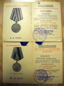 Документы к медалям разные!!!