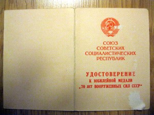 Документы к медалям разные!!!