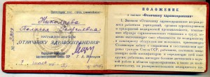 Отличник Здравохранения № 9999!!! нарком ДОК