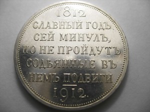 В ПАМЯТЬ 100-летия ОТЕЧЕСТВЕННОЙ ВОЙЫ 1812 года В ШТЕМПЕЛЕ!!