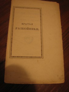 Пушкин 1827 год