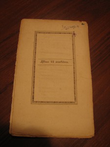 Пушкин 1827 год