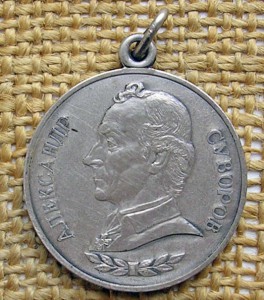 Медаль Суворова №14*** с док.