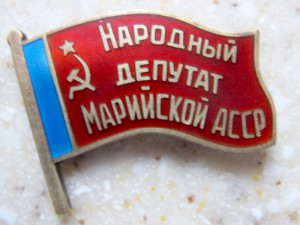 Депутат Мариец народный