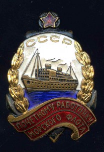 Почетный работник МОРСКОГО ФЛОТА