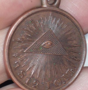 Медаль 1812 года. Бронза. СОСТОЯНИЕ