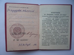 Док ТО (1950г.) на женщину