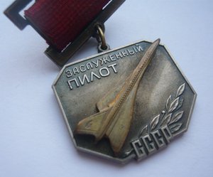 Заслуженный пилот СССР