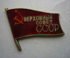 Верховный Совет СССР винт МД