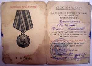 Слава 3 № 528.664 за ЯПОНИЮ с доком + ЯПОНИЯ