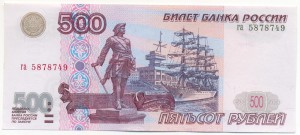 500 рублей 1997