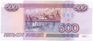 500 рублей 1997