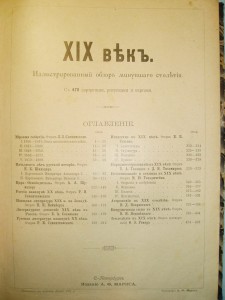 Иллюстрированый обзор минувшего столетия 1901г