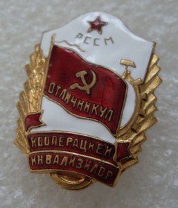 Отл. кооперации инвалидов Молд. ССР