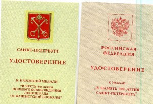 Комплект медалей на Луневу В.В.