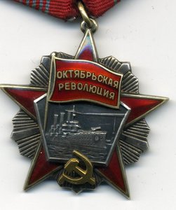Орден ОКТЯБРЬСКОЙ  РЕВОЛЮЦИИ