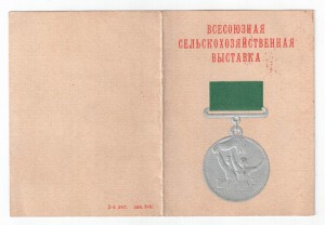 док на большое серебро ВСХВ