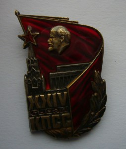 24 Съезд КПСС