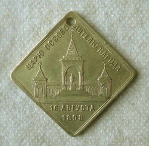 жетон "Царю освободителю" Сохранность идеальная