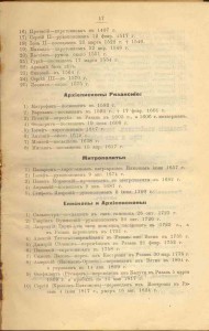 Рязанский Адрес-Календарь 1911г.