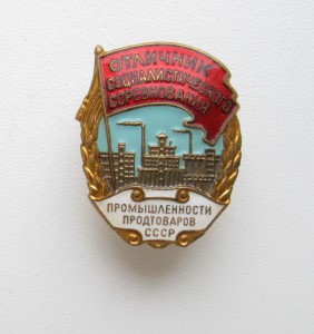 ОСС прмышленности продтоваров СССР