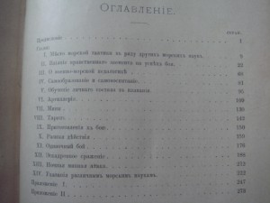 Макаров. Рассуждения по вопросам морской тактики