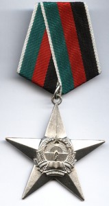 Дем. Афганистан (ДРА) - орден Звезды 3 степени  (1980-е гг)