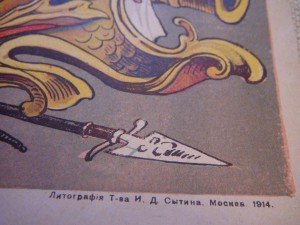 Литография Сытина "Король Альберт"