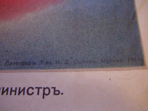Литография "В.А.Сухомлинов воен.министр" 1914г.