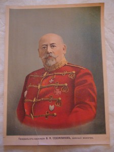 Литография "В.А.Сухомлинов воен.министр" 1914г.