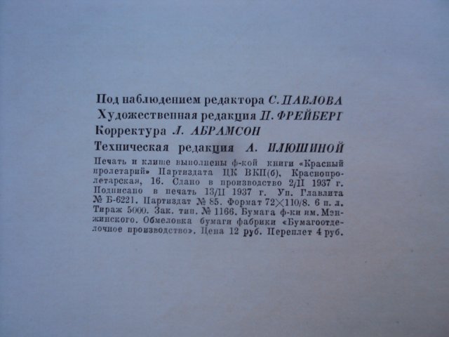 К.ВОРОШИЛОВ-СТАЛИН И КРАСНАЯ АРМИЯ 1937 Г.