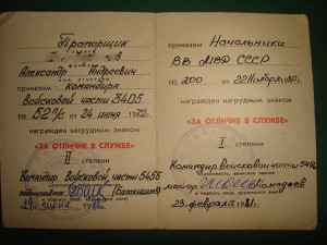 "За отличие в службе" ВВ МВД (с документом)