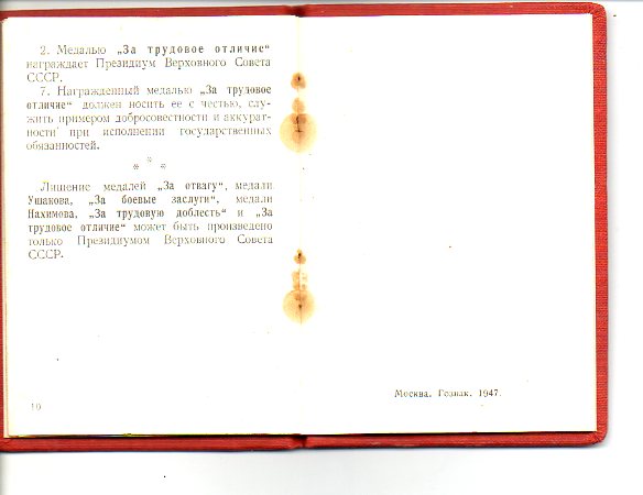 Удостверение к медали ЗБЗ б/н 26.02.1951.г.
