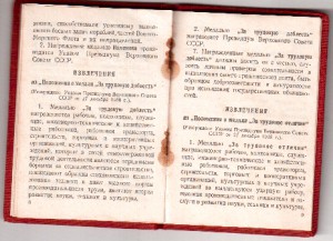 Удостверение к медали ЗБЗ б/н 26.02.1951.г.