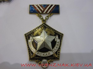 Знаки "Шахтерская Слава" 3х степеней СССР